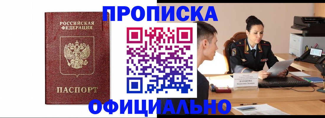 прописка от собственника в Ростовской области